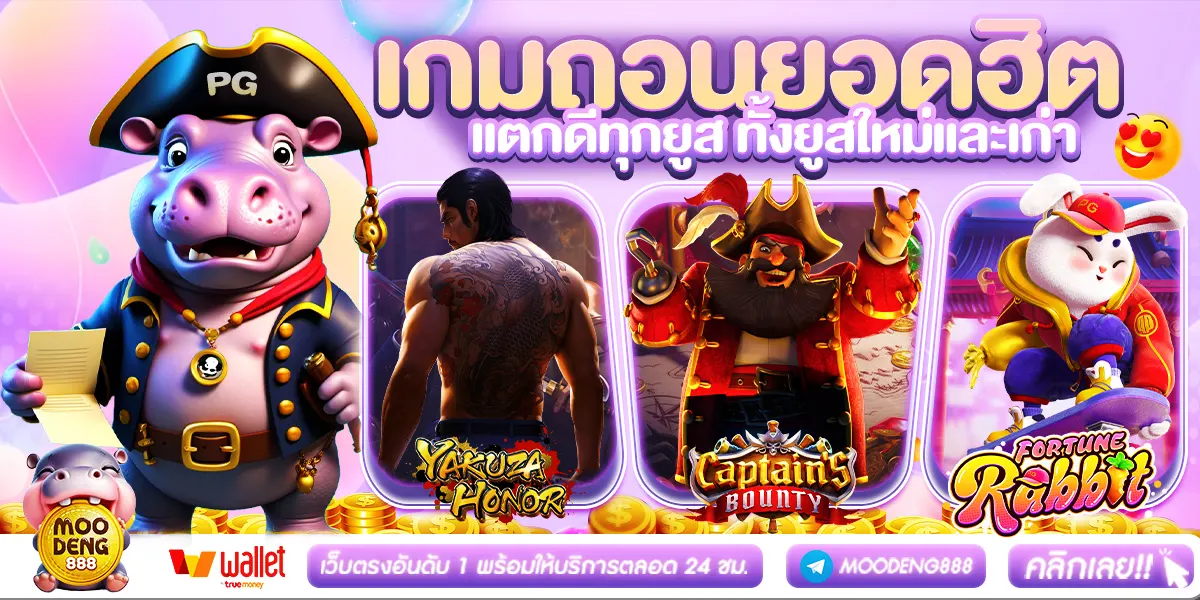 หมู เด้ง 888 สล็อต